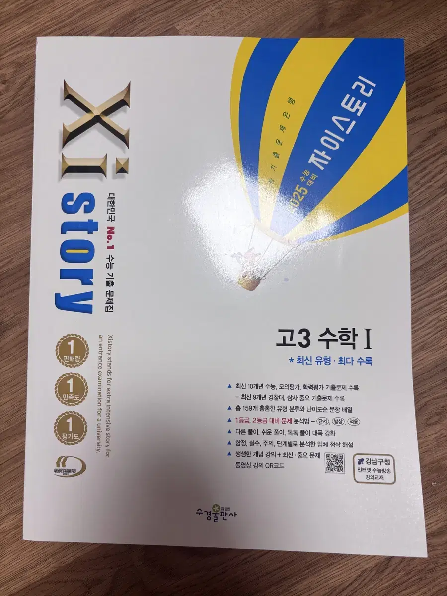 자이스토리 고3 수1 새책이에요 사용xx